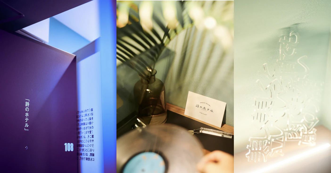 HOTEL SHE, KYOTO × 最果タヒ × 佐々木俊による「詩のホテル」が4年 HOTEL SHE, KYOTO × 最果タヒ × 佐々木俊による「詩のホテル」が4年